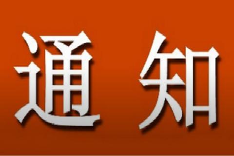 西充县人民医院关于恢复上消化道癌早诊早治筛查工作的通知