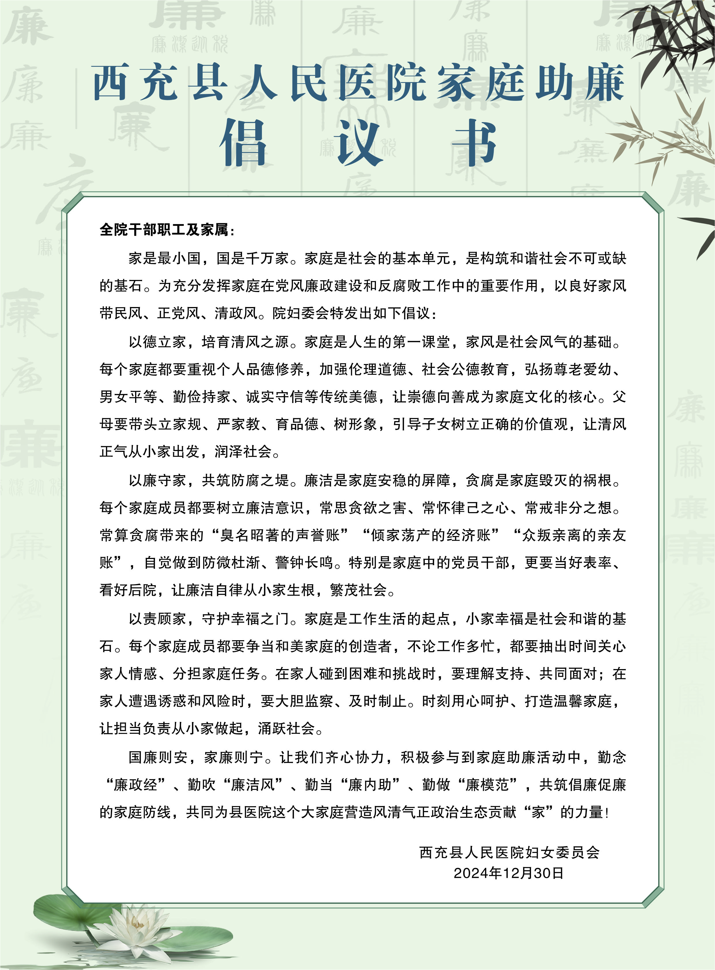 您有一封家庭助廉倡议书，请查收~